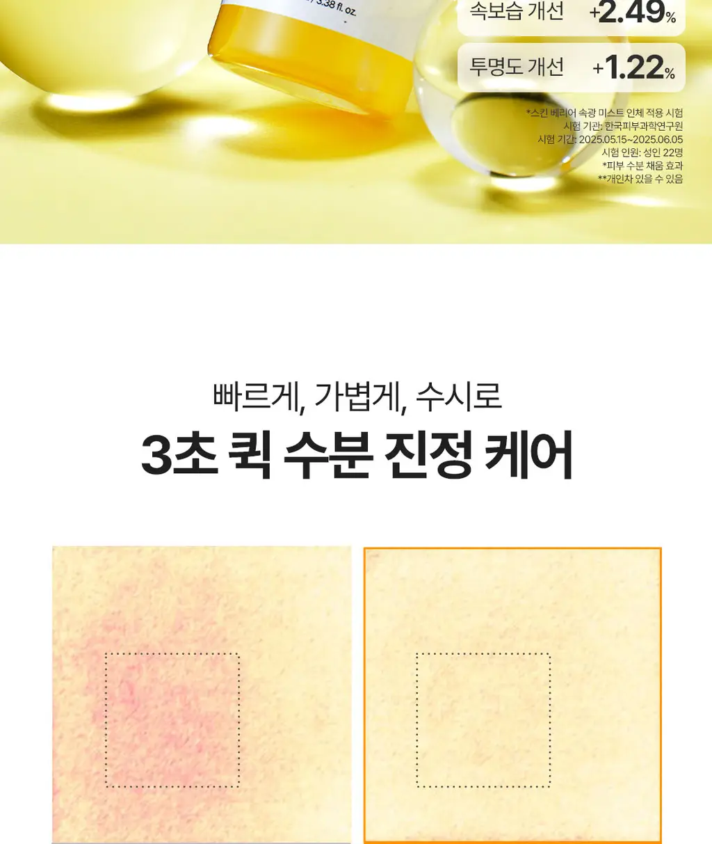 [3초광 미스트/수분 속광] 온그리디언츠 스킨 베리어 속광 미스트 100ml 기획 (+50ml) 상세페이지 19